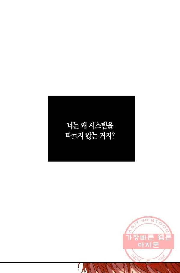 역하렘 게임속으로 떨어진 모양입니다 56화 1