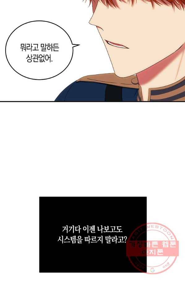 역하렘 게임속으로 떨어진 모양입니다 56화 2
