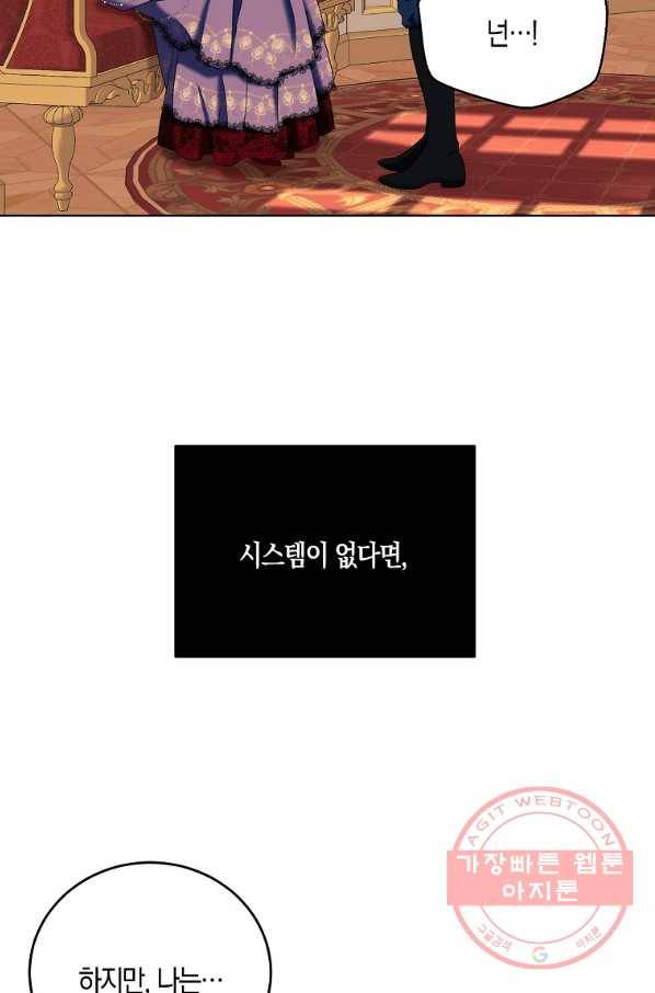 역하렘 게임속으로 떨어진 모양입니다 56화 4