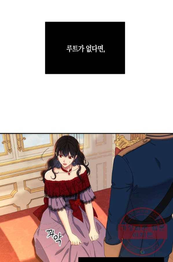 역하렘 게임속으로 떨어진 모양입니다 56화 6