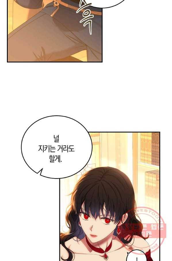 역하렘 게임속으로 떨어진 모양입니다 56화 8
