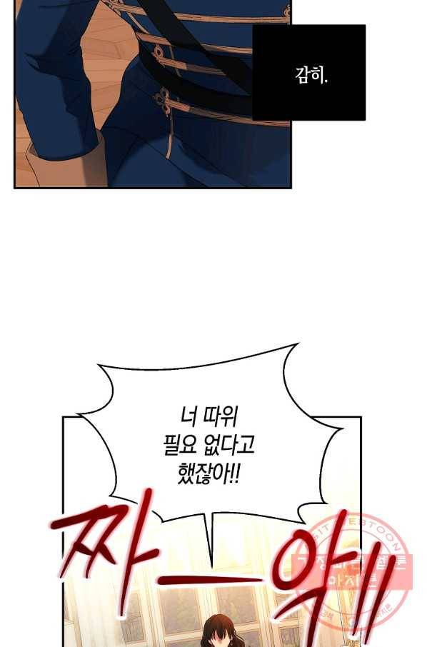 역하렘 게임속으로 떨어진 모양입니다 56화 12