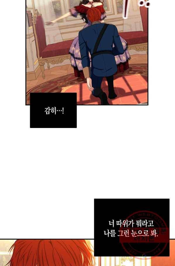 역하렘 게임속으로 떨어진 모양입니다 56화 13