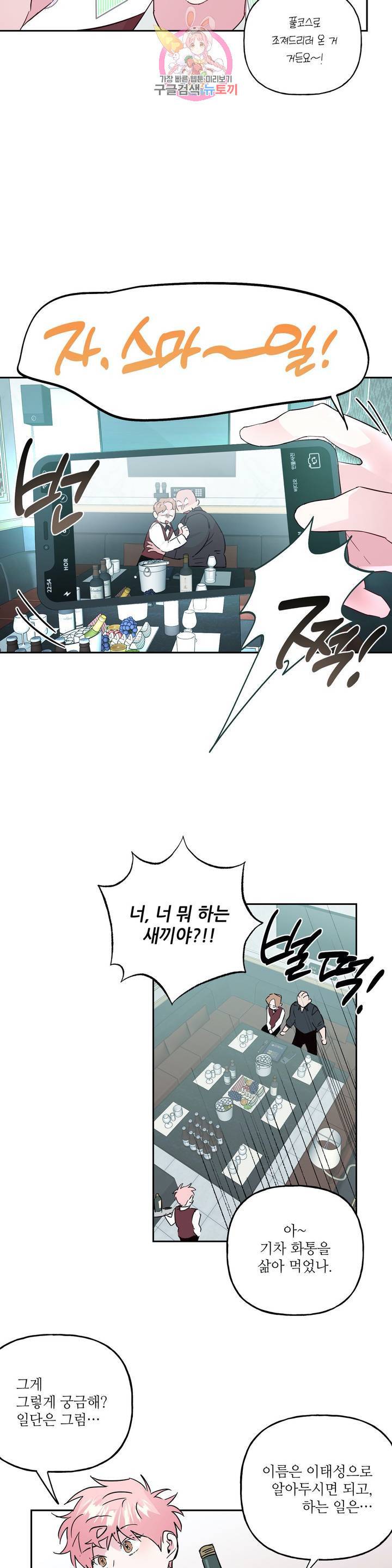미친놈 종합세트 59화 3
