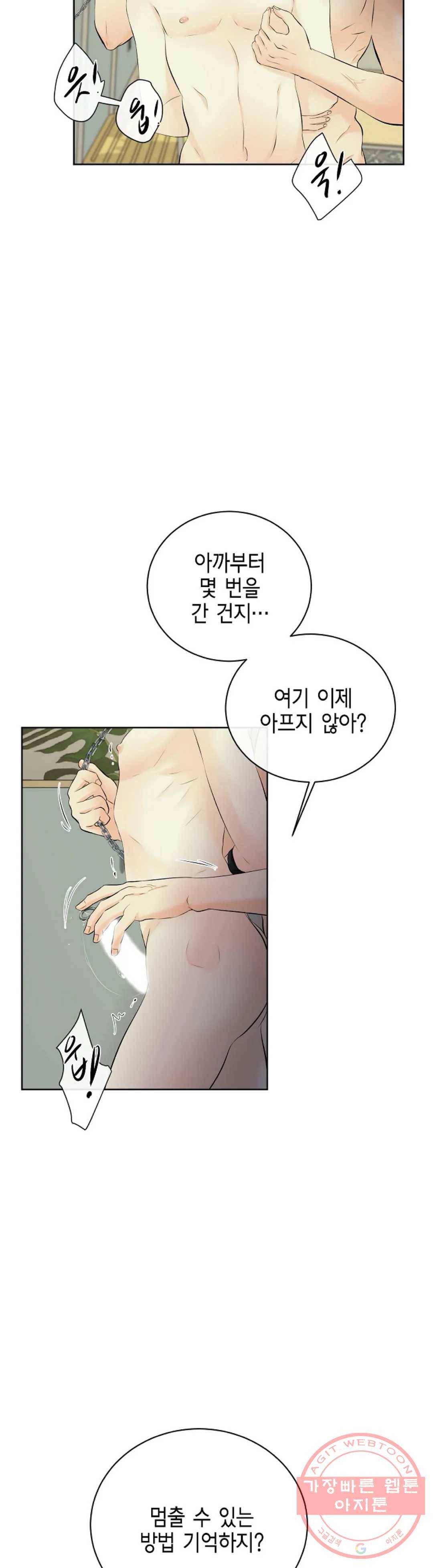하늘에서 천사가 내려와 하는 말 24화 3
