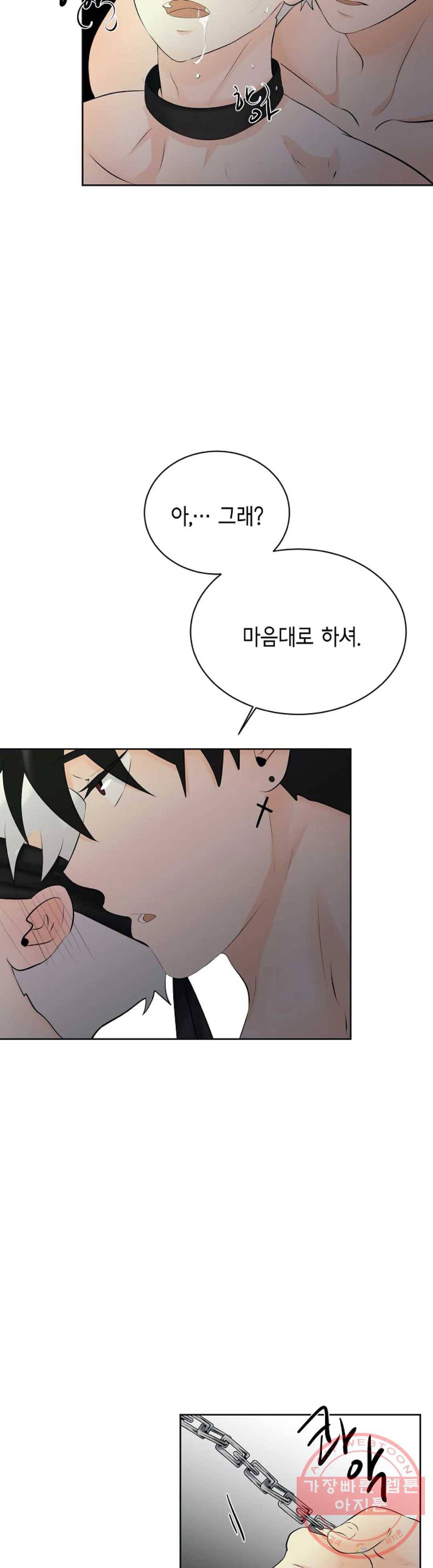 하늘에서 천사가 내려와 하는 말 24화 5