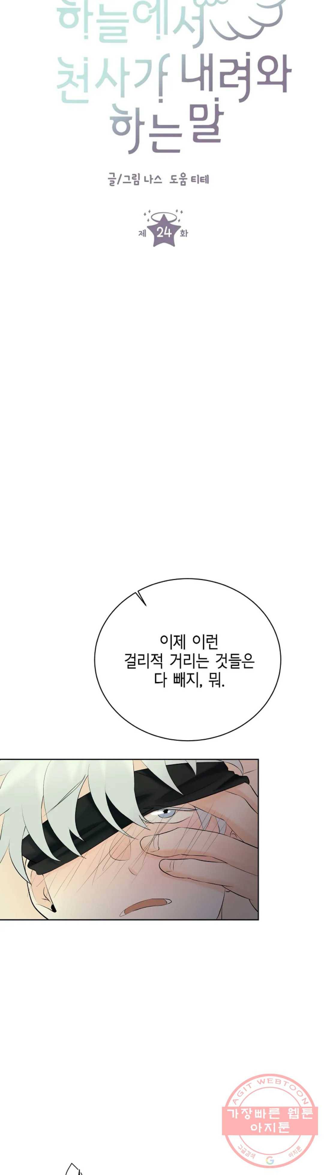 하늘에서 천사가 내려와 하는 말 24화 7