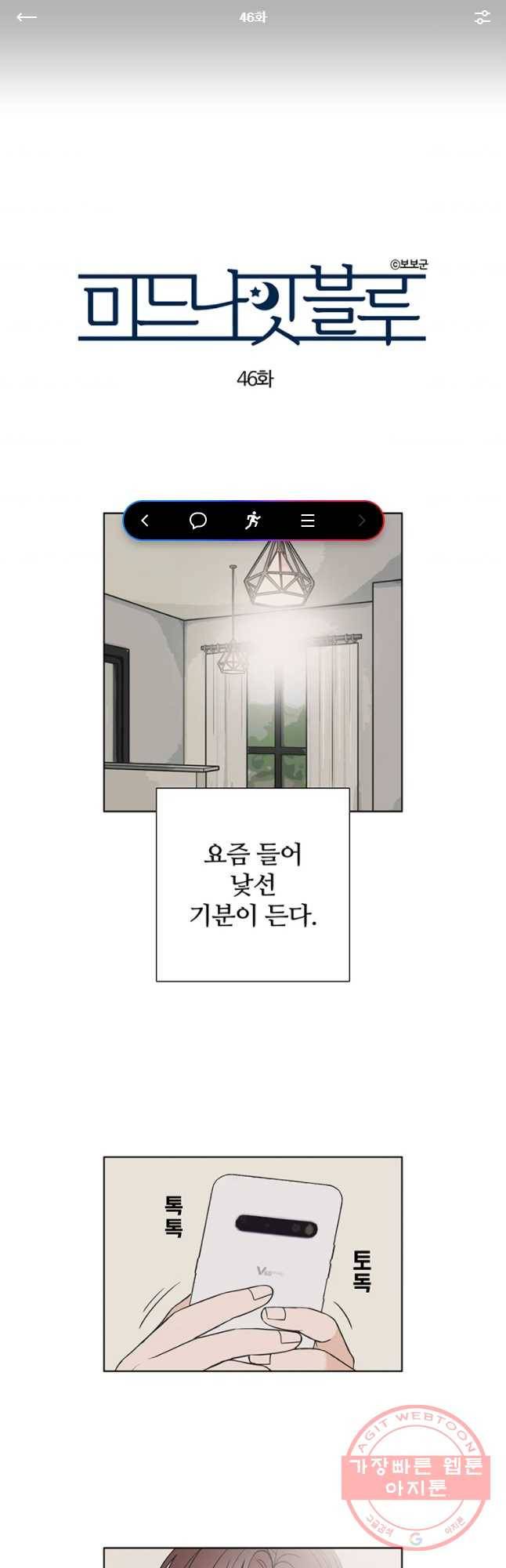 미드나잇 블루 46화 1
