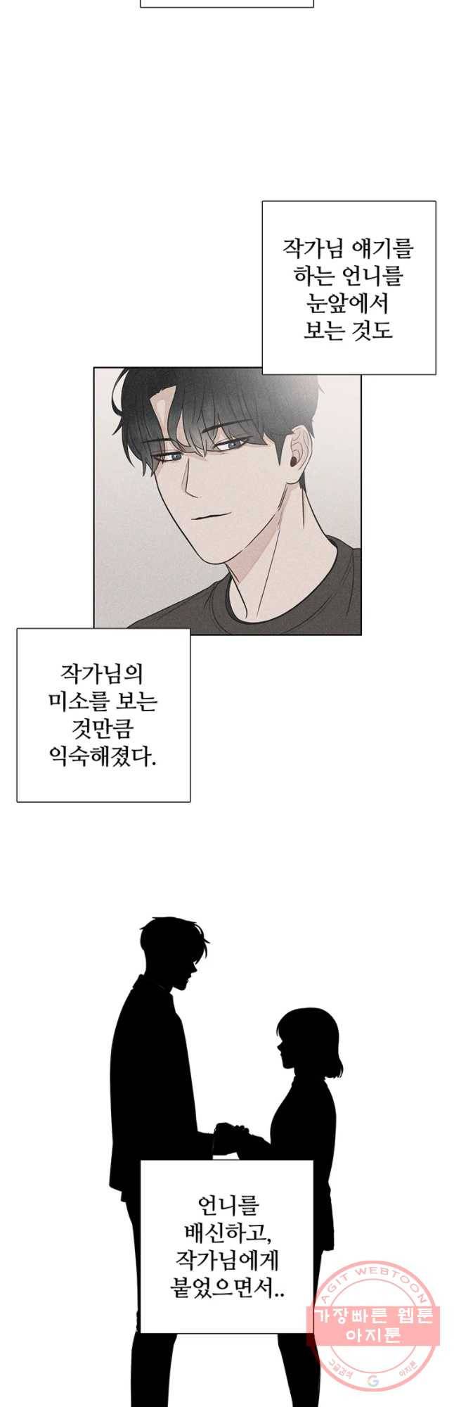 미드나잇 블루 46화 5