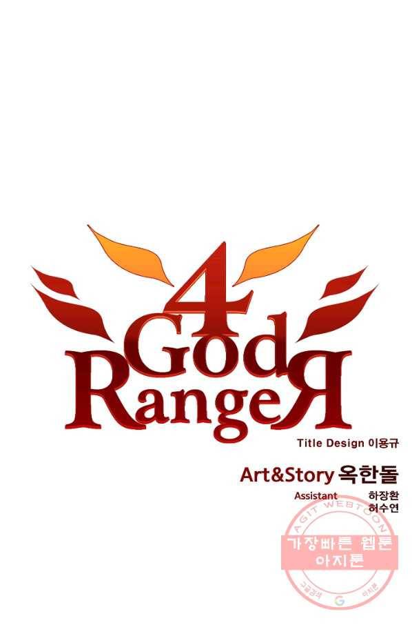 포갓레인저 시즌4 56화 이사 1