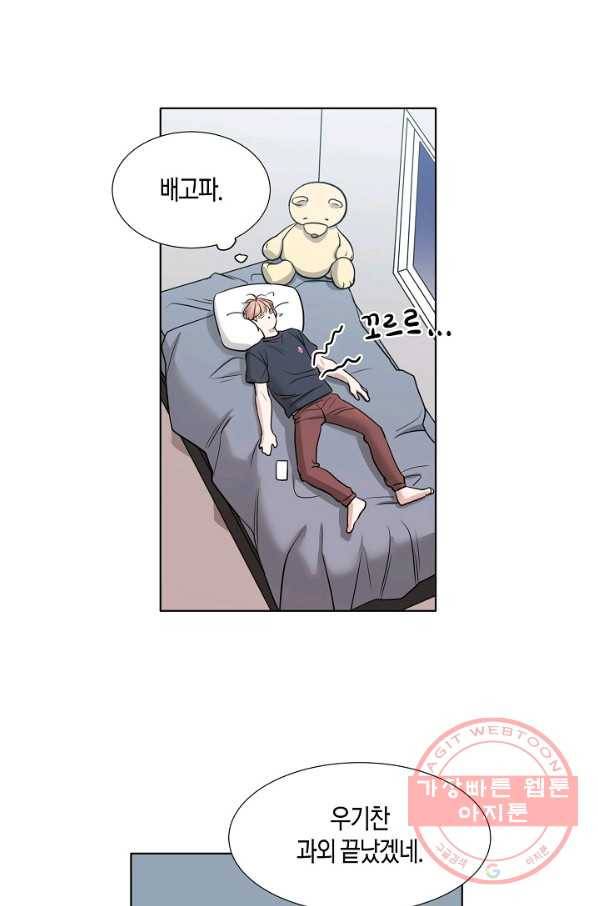 좋지 아니한가 [개정판] 8화 2