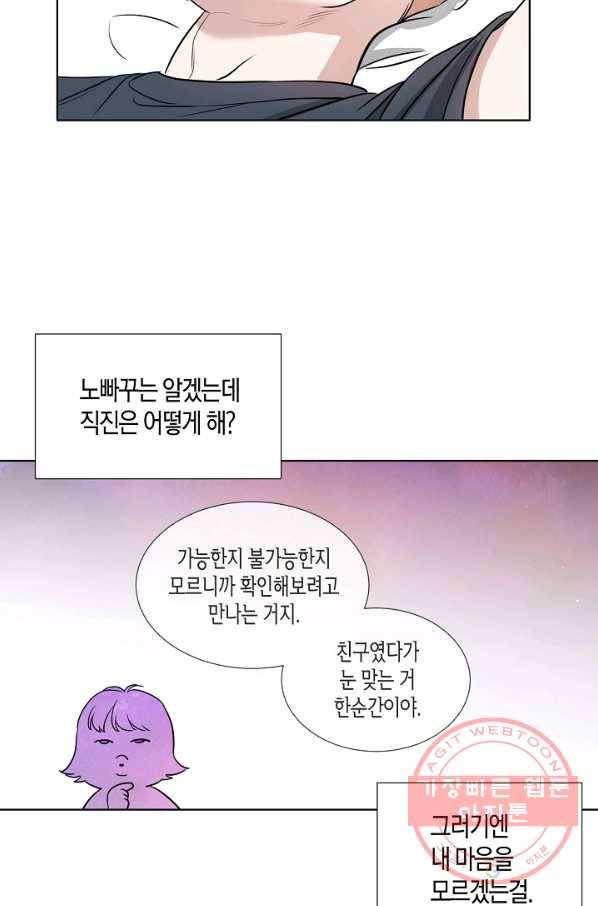 좋지 아니한가 [개정판] 8화 5
