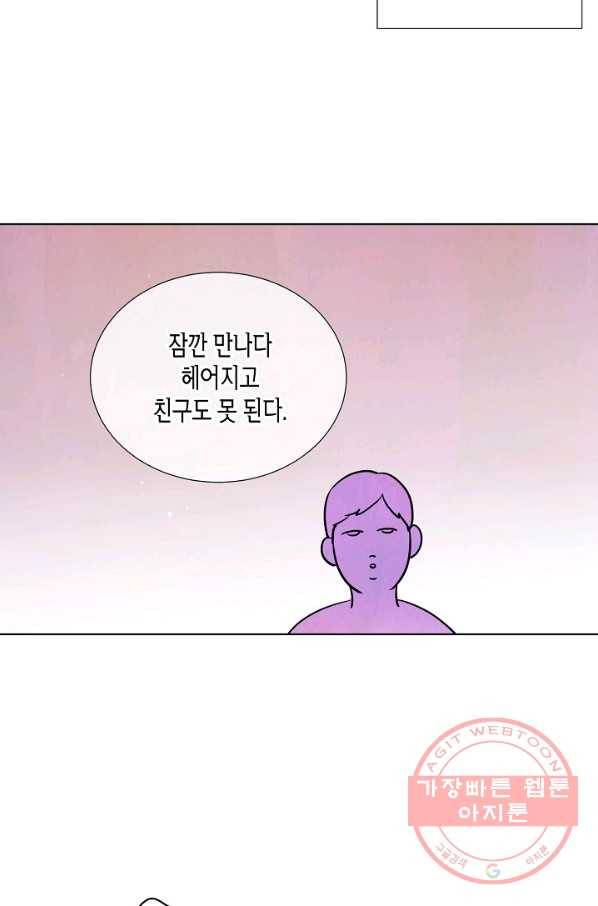 좋지 아니한가 [개정판] 8화 6