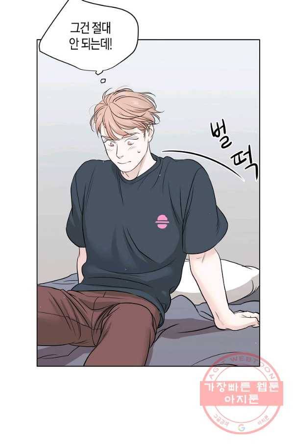 좋지 아니한가 [개정판] 8화 7