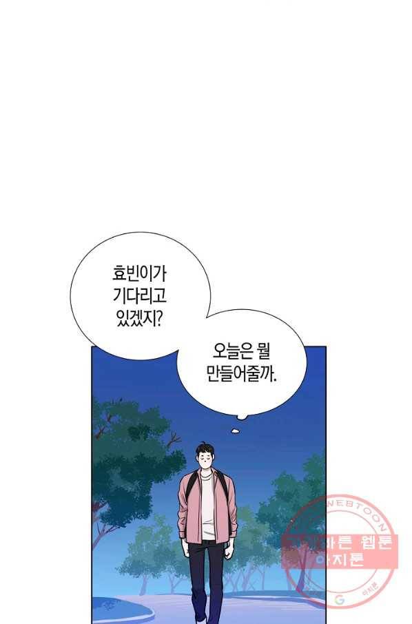 좋지 아니한가 [개정판] 8화 10
