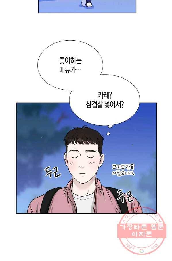 좋지 아니한가 [개정판] 8화 11