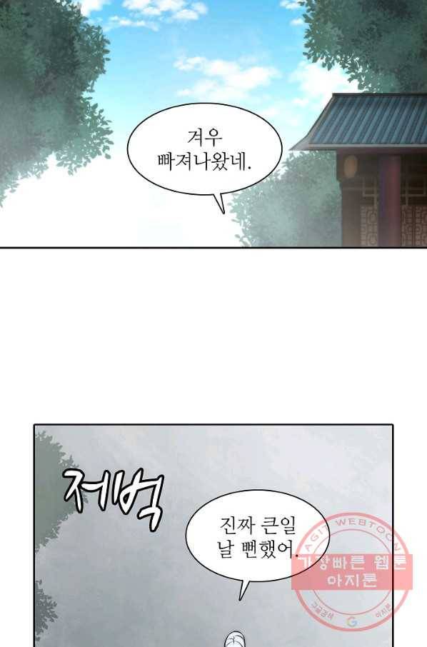 무림제왕의 은퇴생활 32화 3