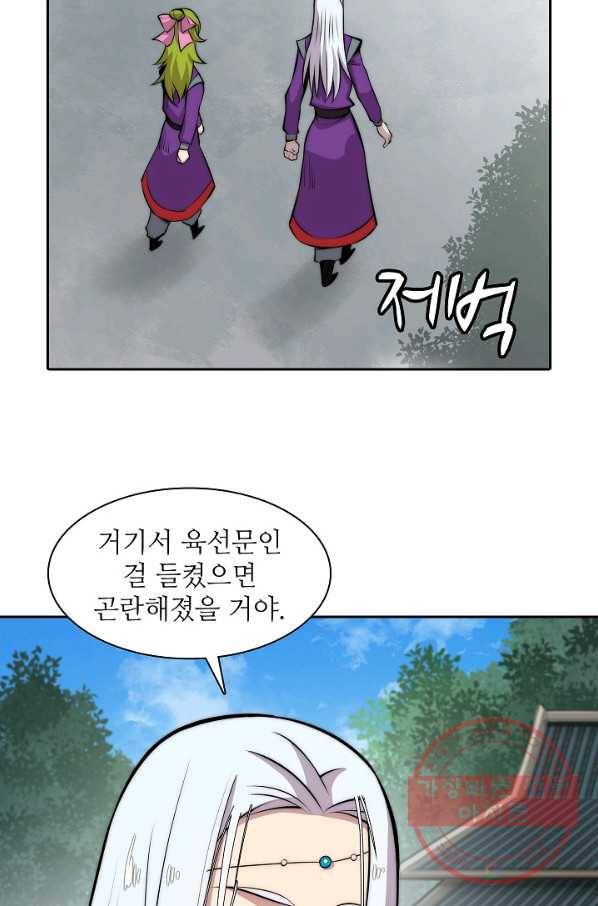 무림제왕의 은퇴생활 32화 4
