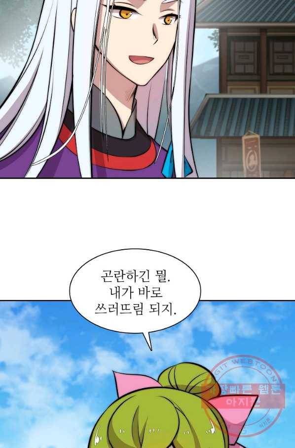 무림제왕의 은퇴생활 32화 5