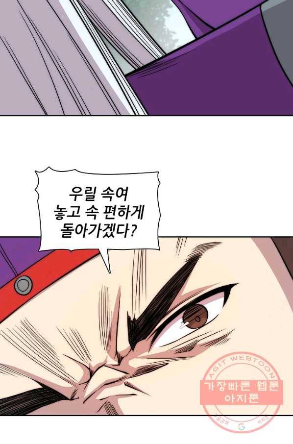 무림제왕의 은퇴생활 32화 10