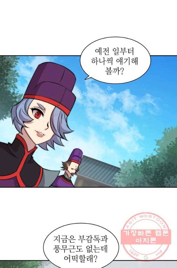 무림제왕의 은퇴생활 32화 11