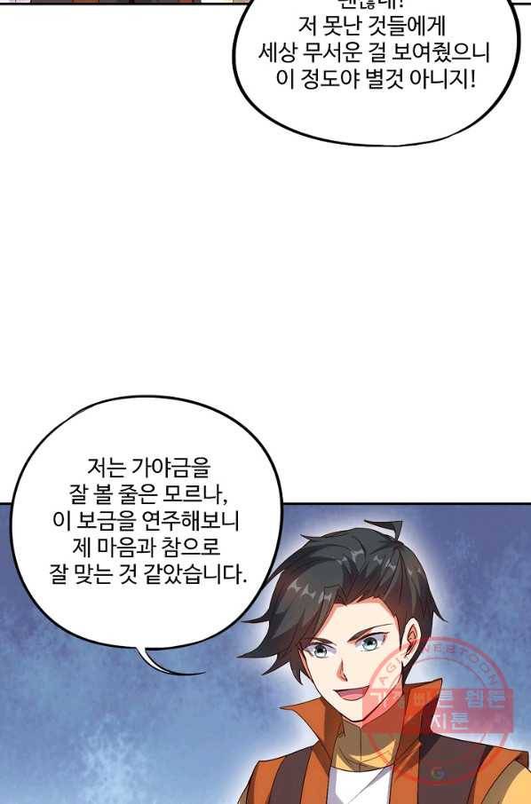 복천성주 27화 2
