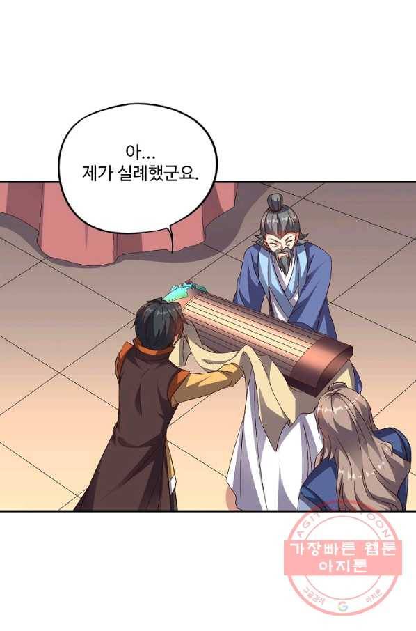 복천성주 27화 5