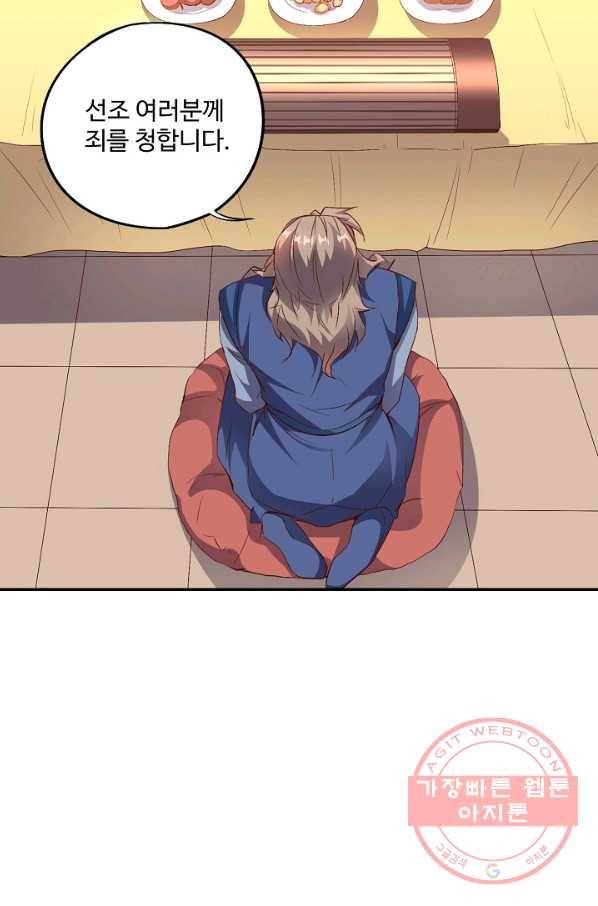 복천성주 27화 24