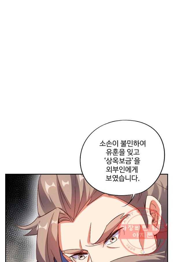 복천성주 27화 25