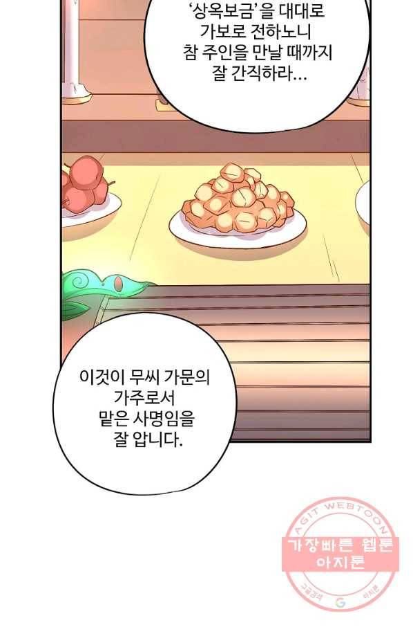 복천성주 27화 28