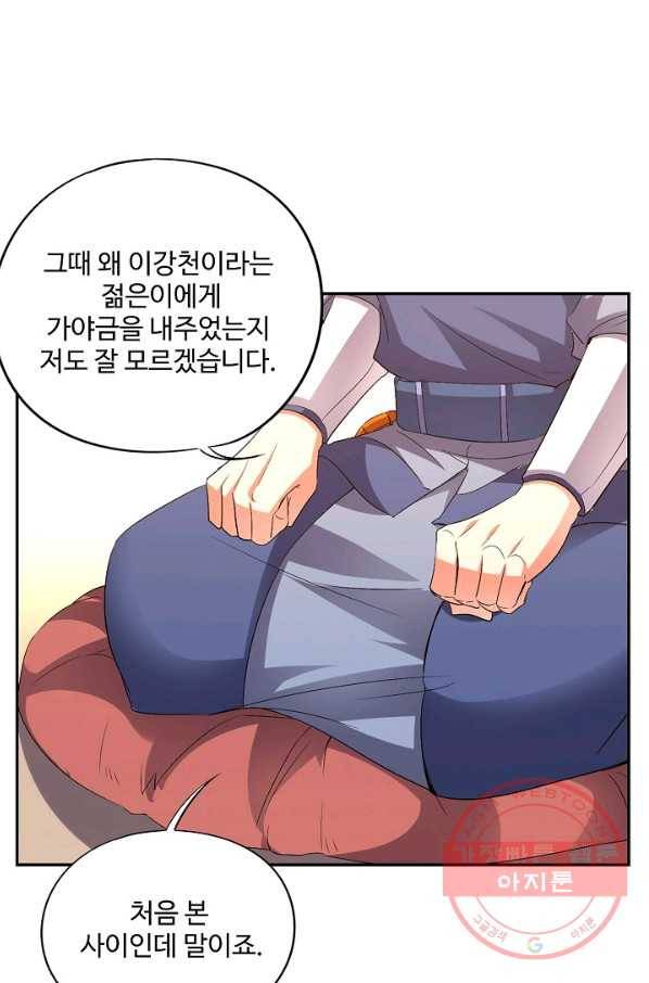 복천성주 27화 29