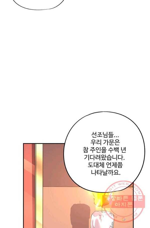 복천성주 27화 30