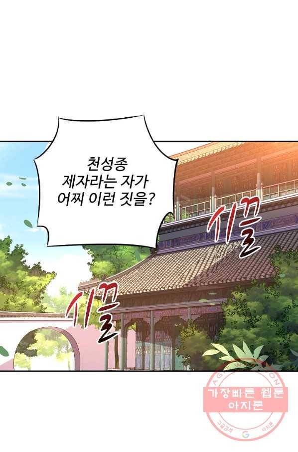 복천성주 27화 34