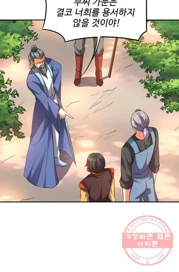 복천성주 27화 43