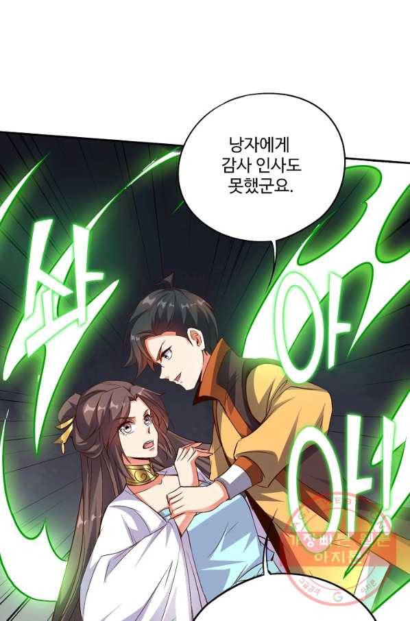 복천성주 27화 70