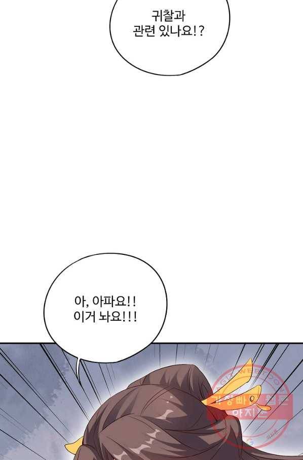 복천성주 27화 74