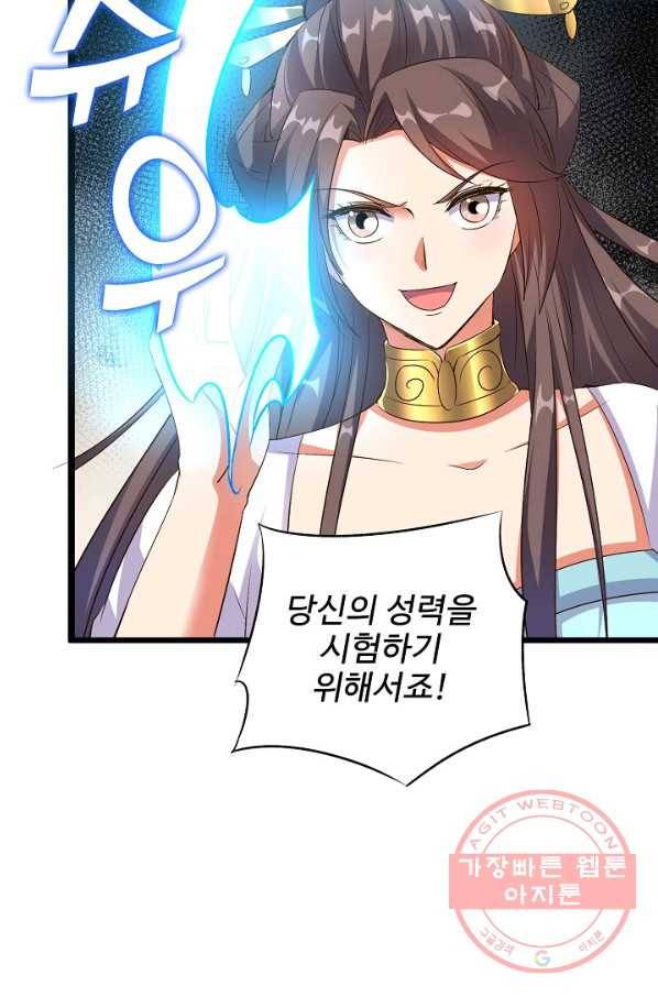 복천성주 27화 84