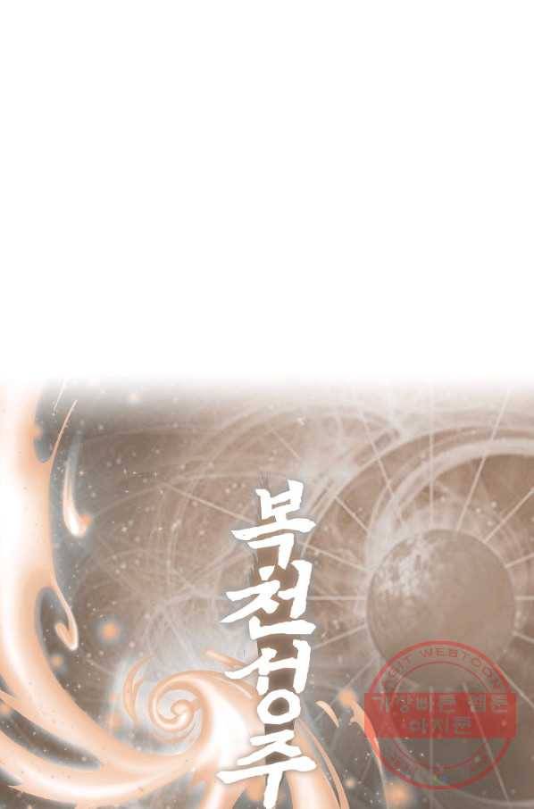 복천성주 27화 85