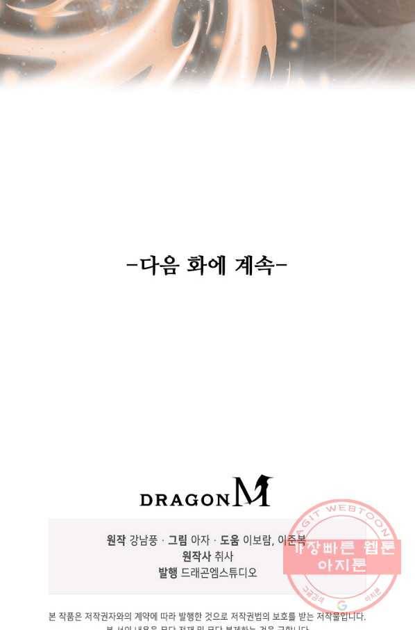 복천성주 27화 86