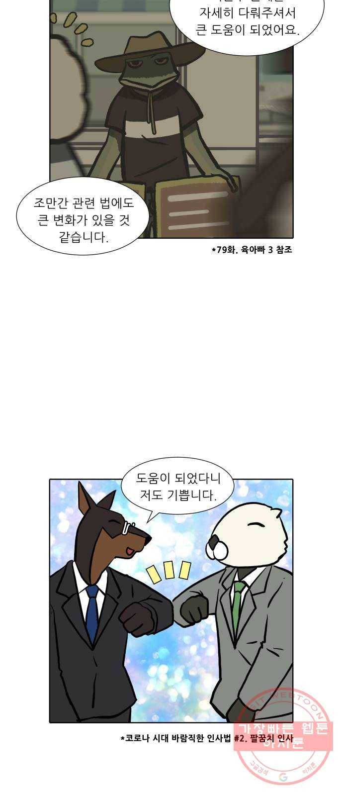 닥터앤닥터 육아일기 210. 건강 3 4