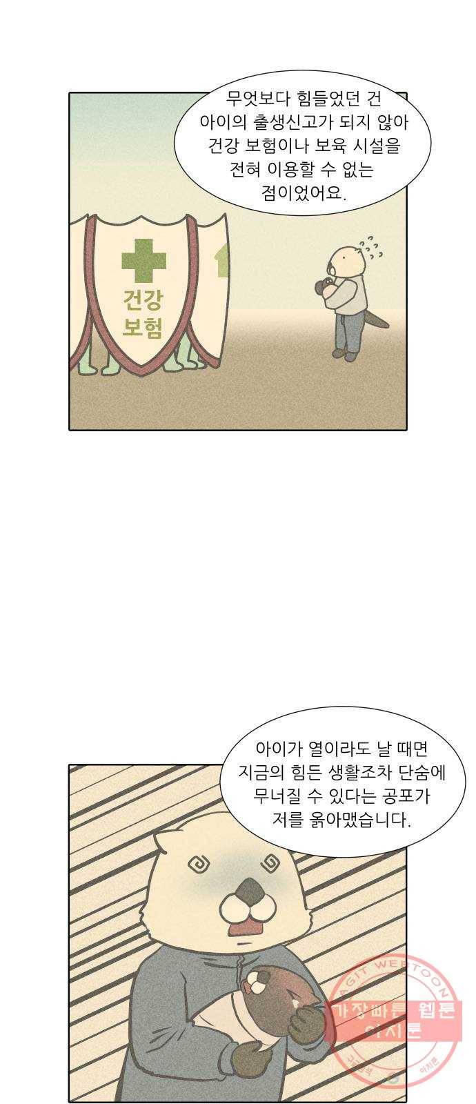 닥터앤닥터 육아일기 210. 건강 3 7