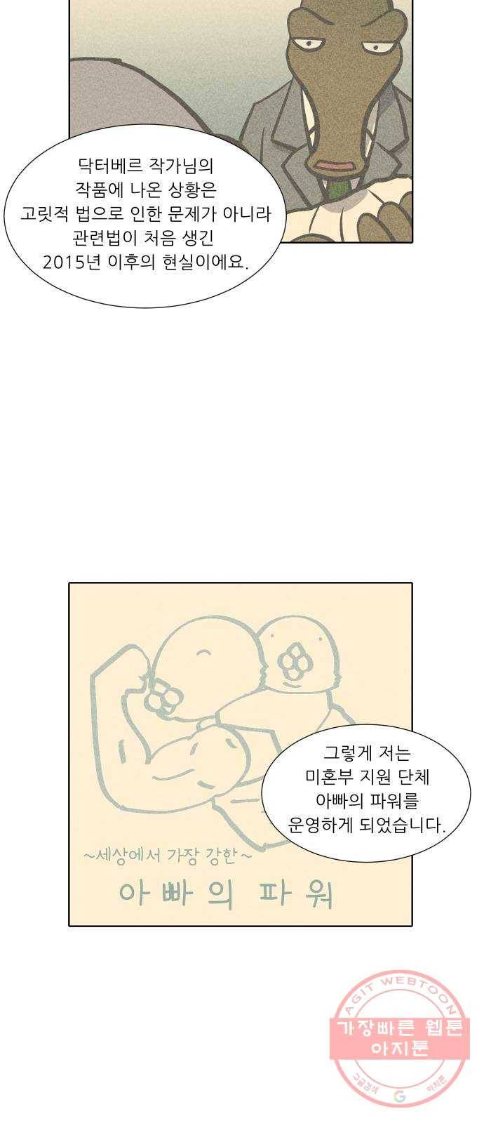 닥터앤닥터 육아일기 210. 건강 3 9