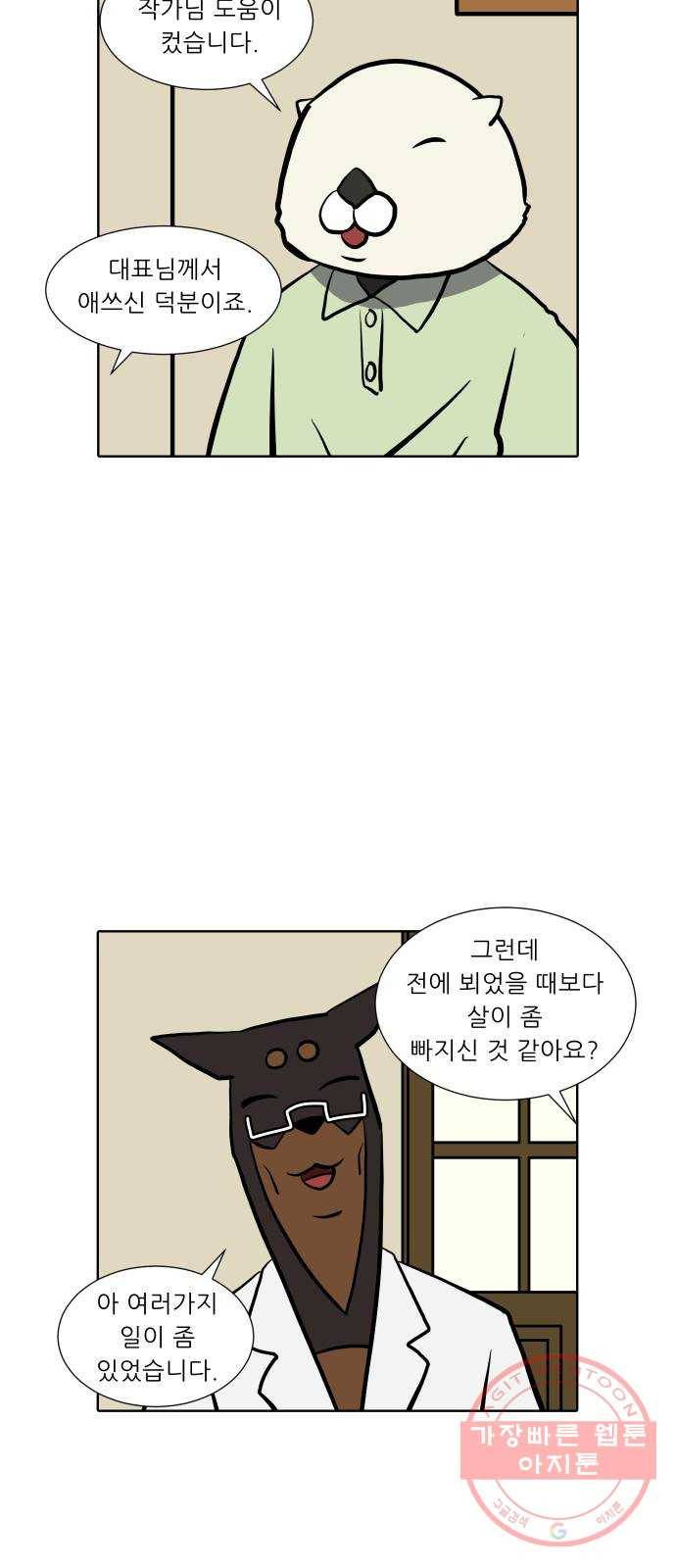 닥터앤닥터 육아일기 210. 건강 3 18