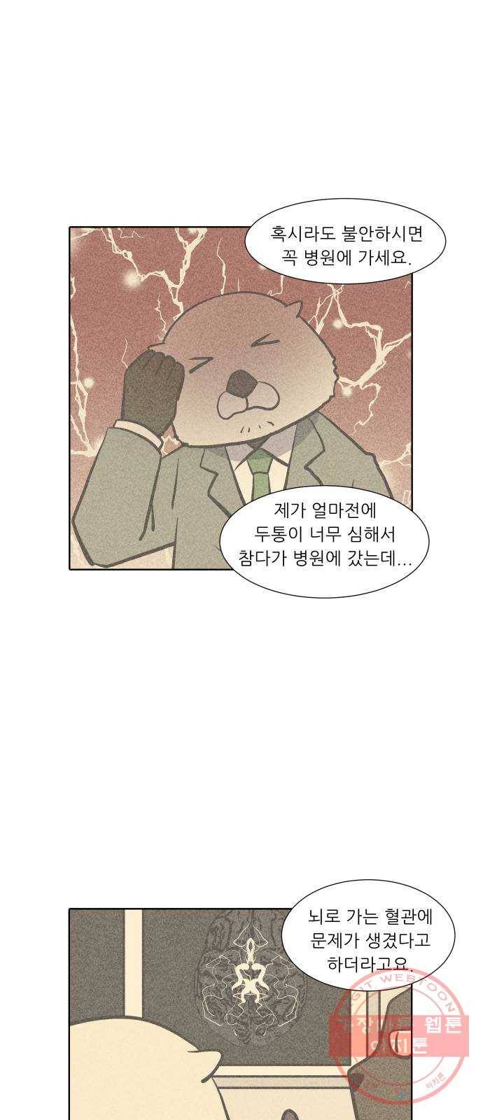 닥터앤닥터 육아일기 210. 건강 3 19
