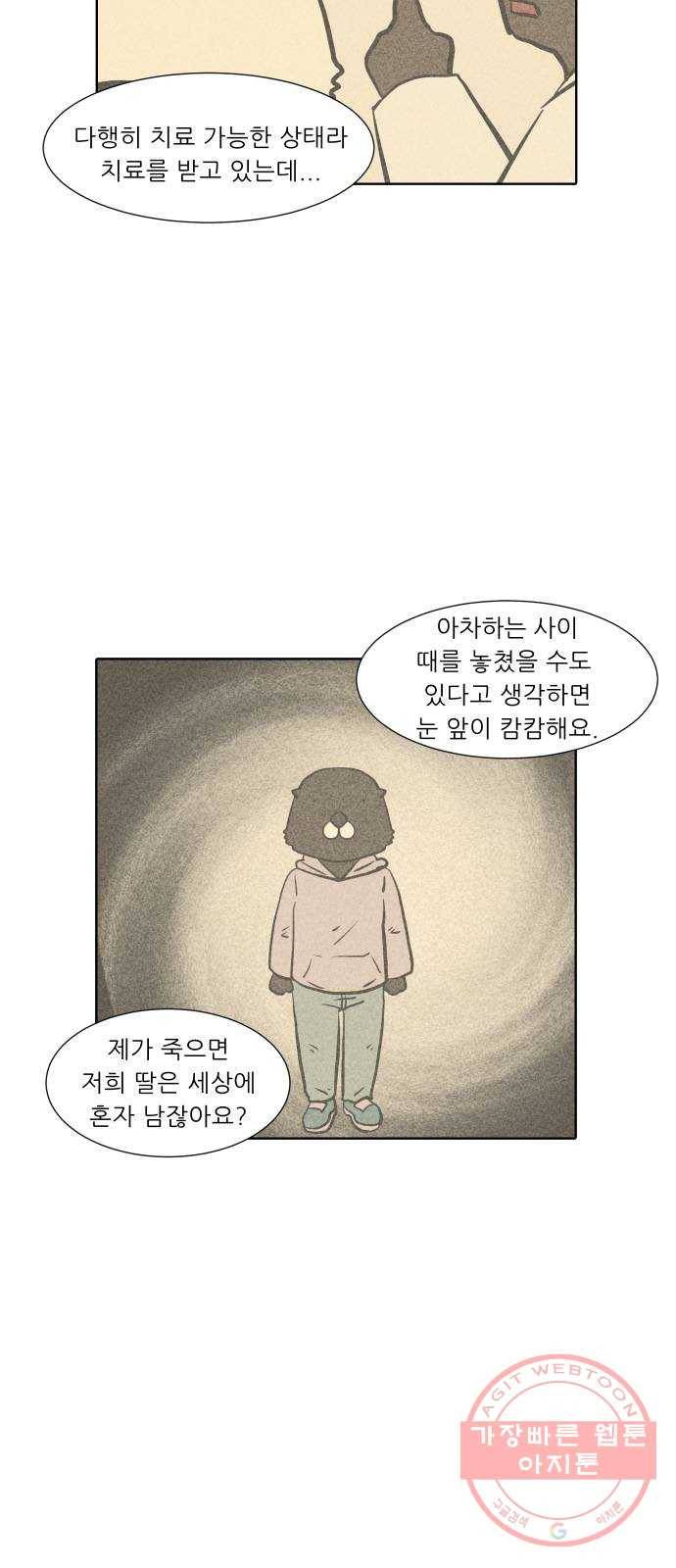 닥터앤닥터 육아일기 210. 건강 3 20