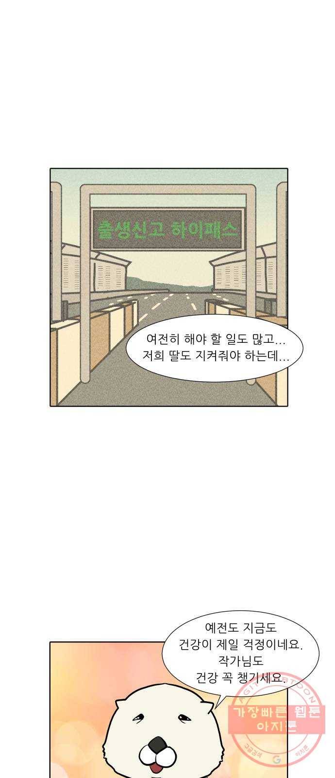 닥터앤닥터 육아일기 210. 건강 3 22