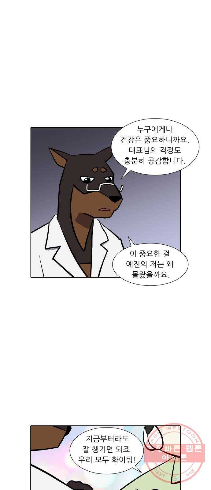 닥터앤닥터 육아일기 210. 건강 3 25