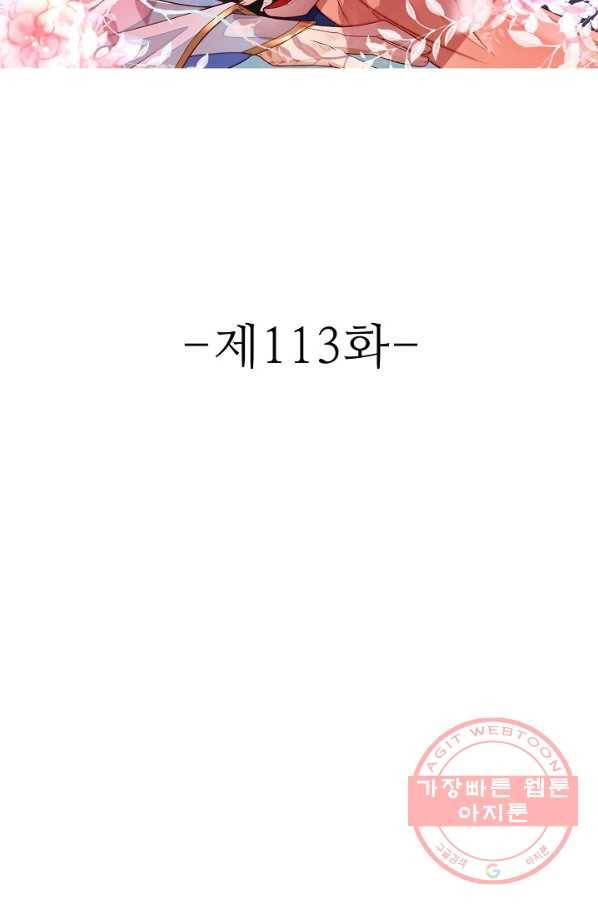 절세의비 113화 2