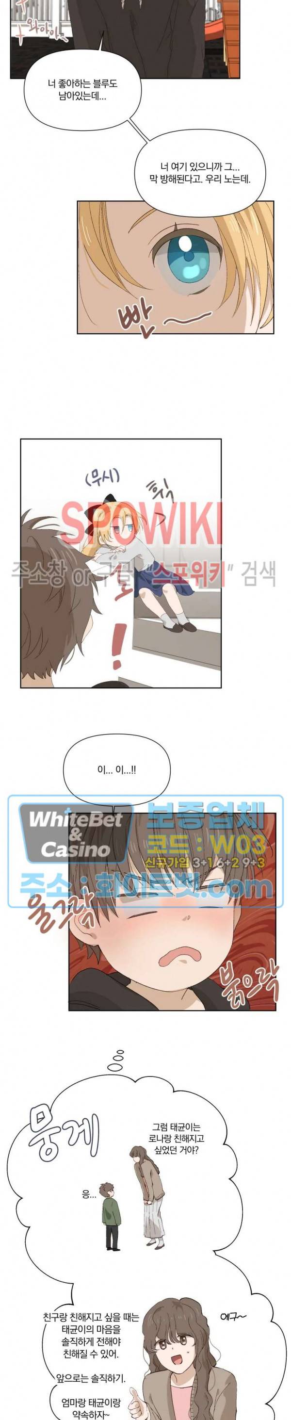 큰형님의 육아사정 17화 3