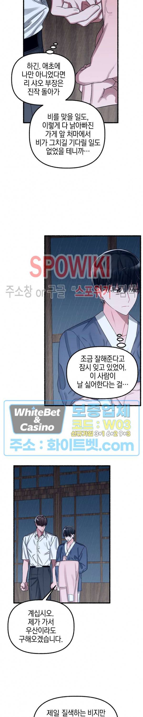 화대 (花代) 19화 14